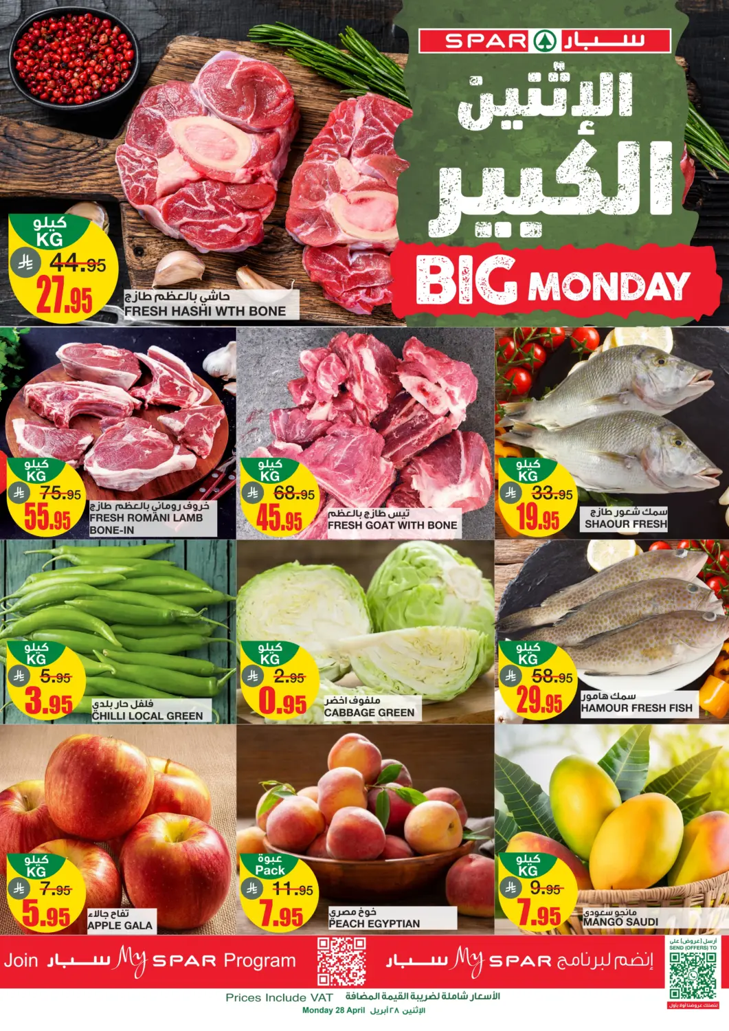 KSA, Saudi Arabia, Saudi - Riyadh SPAR  offers in D4D Online. Big Monday. . Only On 28th April