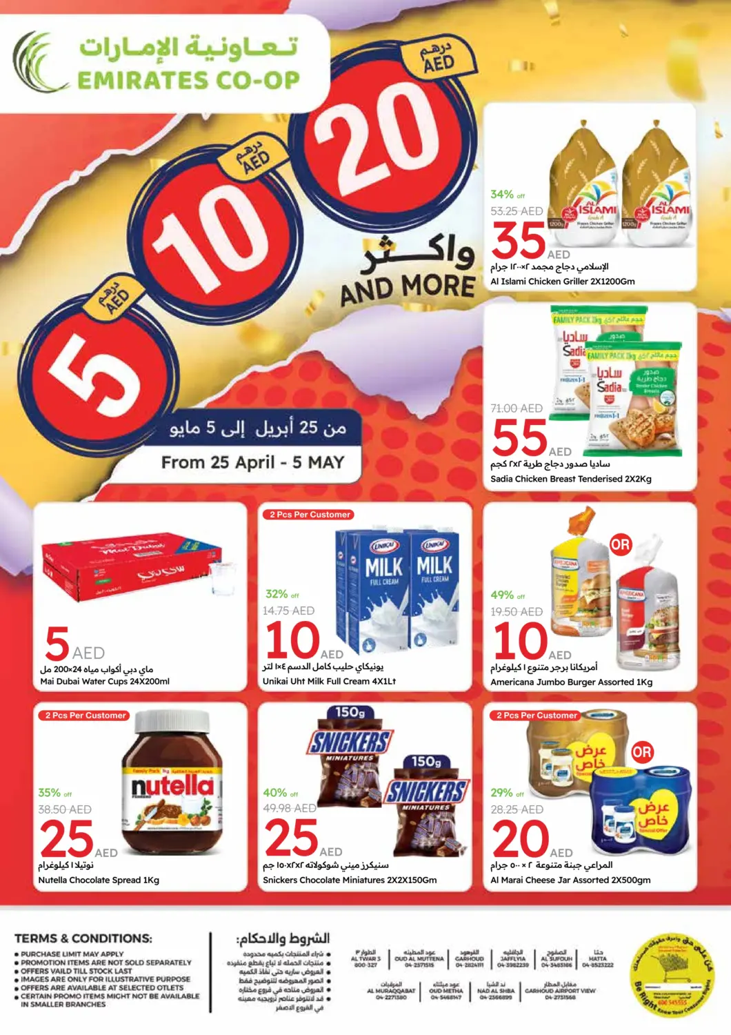 UAE - Dubai Emirates Co-Operative Society offers in D4D Online. 5 10 20 Deals. . TIll 5th May