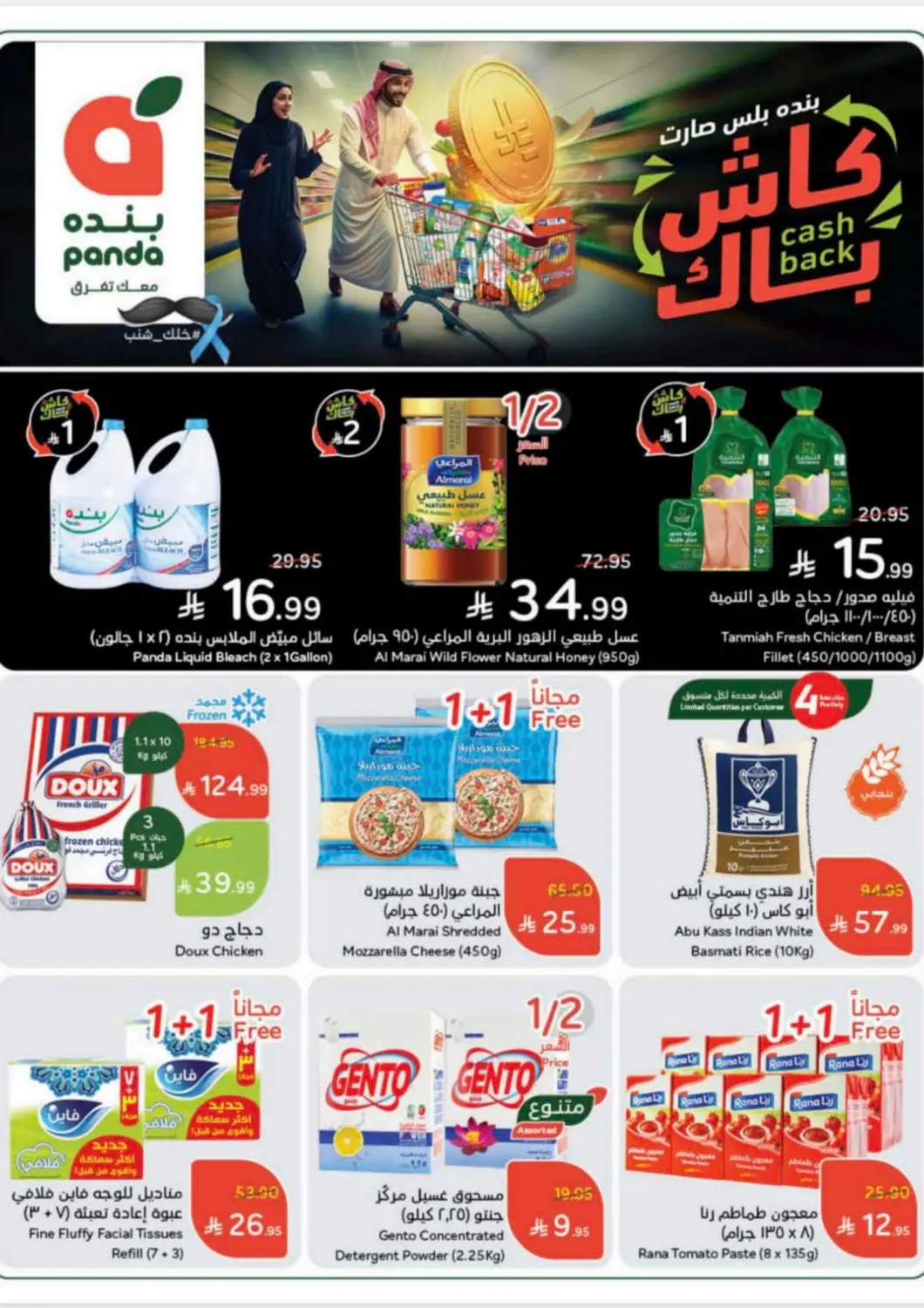 KSA, Saudi Arabia, Saudi - Jeddah Hyper Panda offers in D4D Online. Cash Back. . Till 11th November