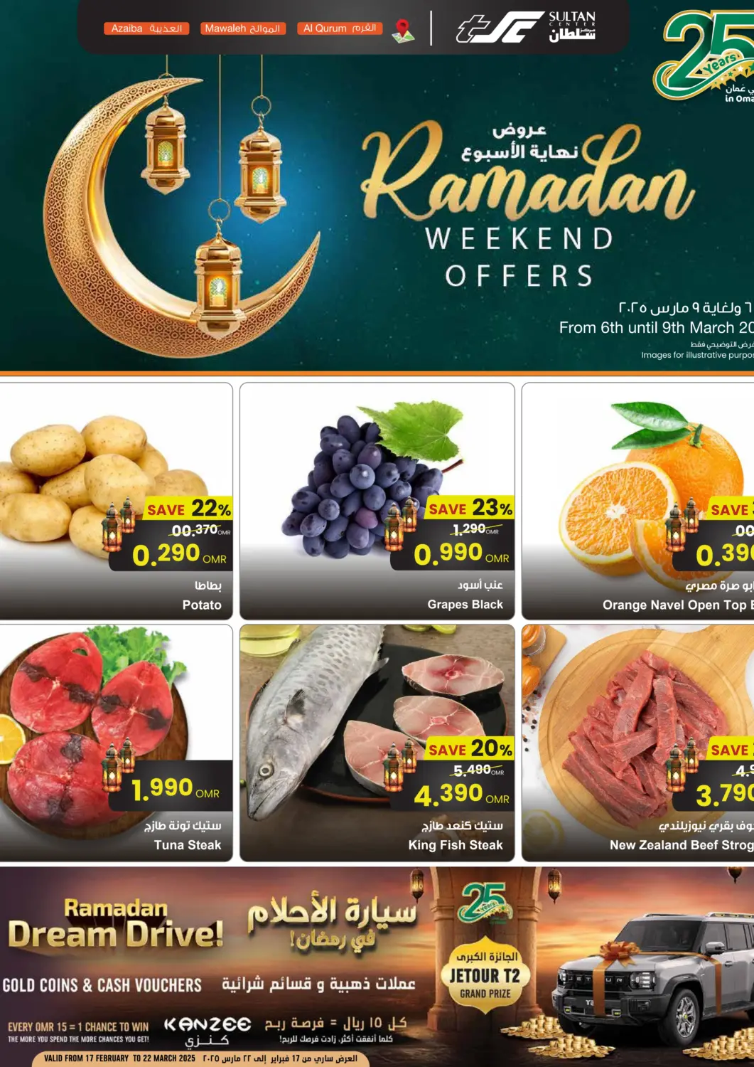 عروض مركز سلطان عُمان - مسقط‎ في دي٤دي أونلاين. عروض نهاية الاسبوع. . Till 9th March