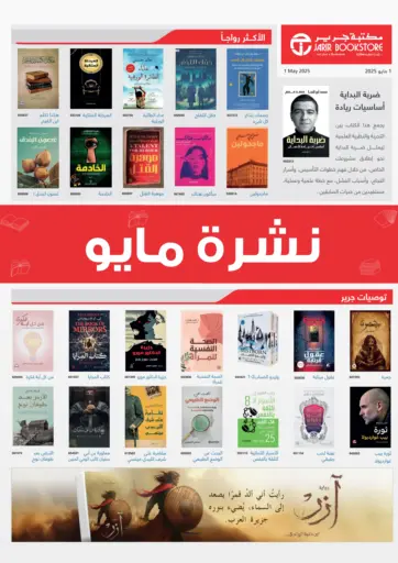 Jarir Bookstore - May Books Flyer in Kuwait Offers - Kuwait May Books Flyer