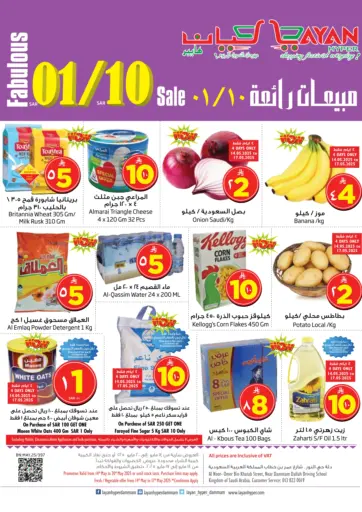 ليان هايبر - مبيعات رائعة in المملكة العربية السعودية Offers - المملكة العربية السعودية مبيعات رائعة