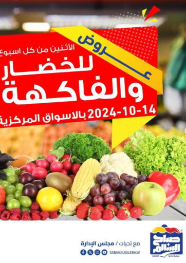 عروض جمعية ضاحية صباح السالم التعاونية الكويت - مدينة الكويت في دي٤دي أونلاين. Special Offer. . Only On 14th October