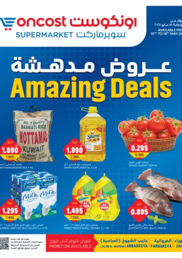Oncost - Amazing Deals in Kuwait Offers - Kuwait Amazing Deals