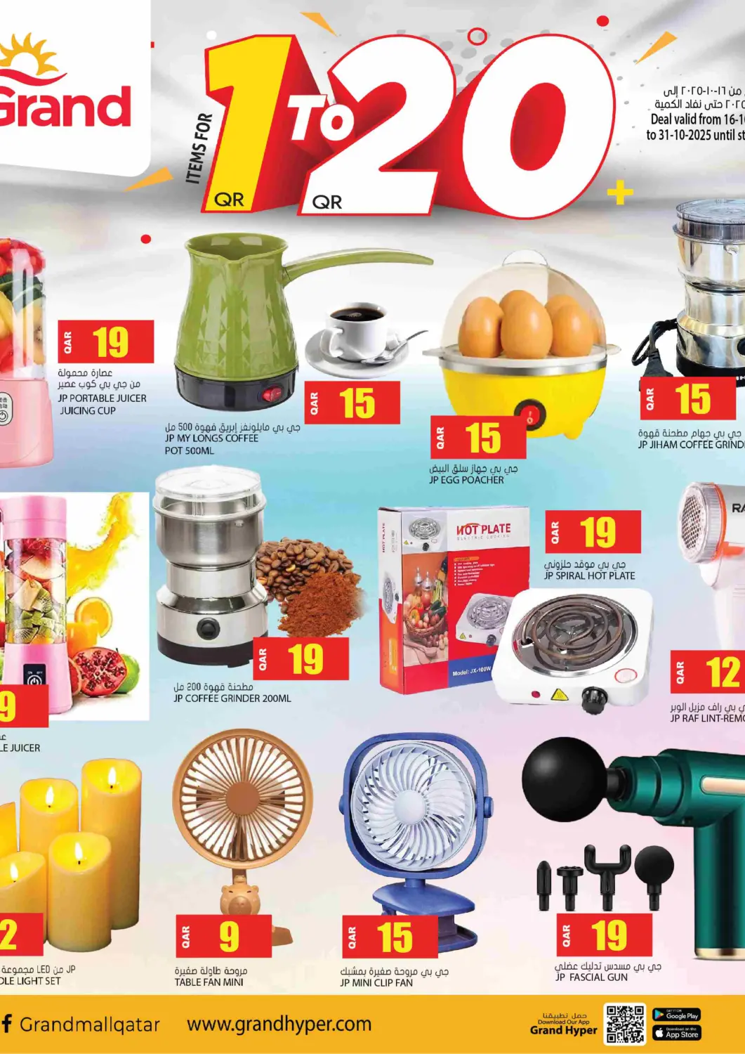 Qatar - Al Rayyan Grand Hypermarket offers in D4D Online. 1 To 20 Qr. . Till 31st October