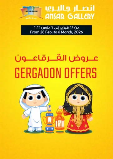 Gargaoon Offers