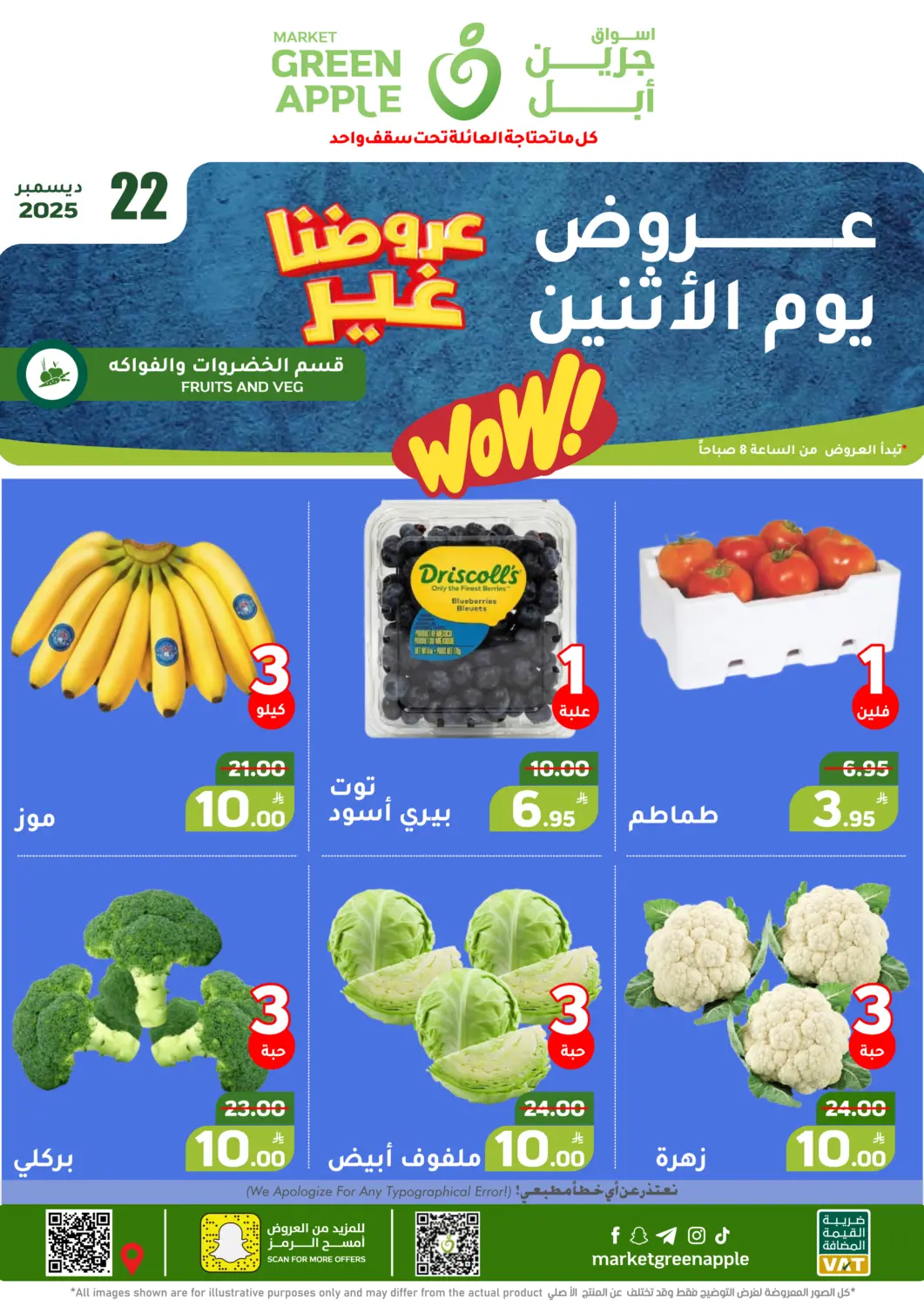 KSA, Saudi Arabia, Saudi - Al Hasa Green Apple Market offers in D4D Online. Special Offer. . Only On 22nd December