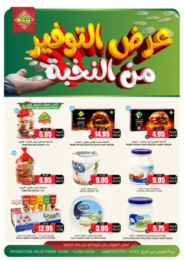 Savings Offers