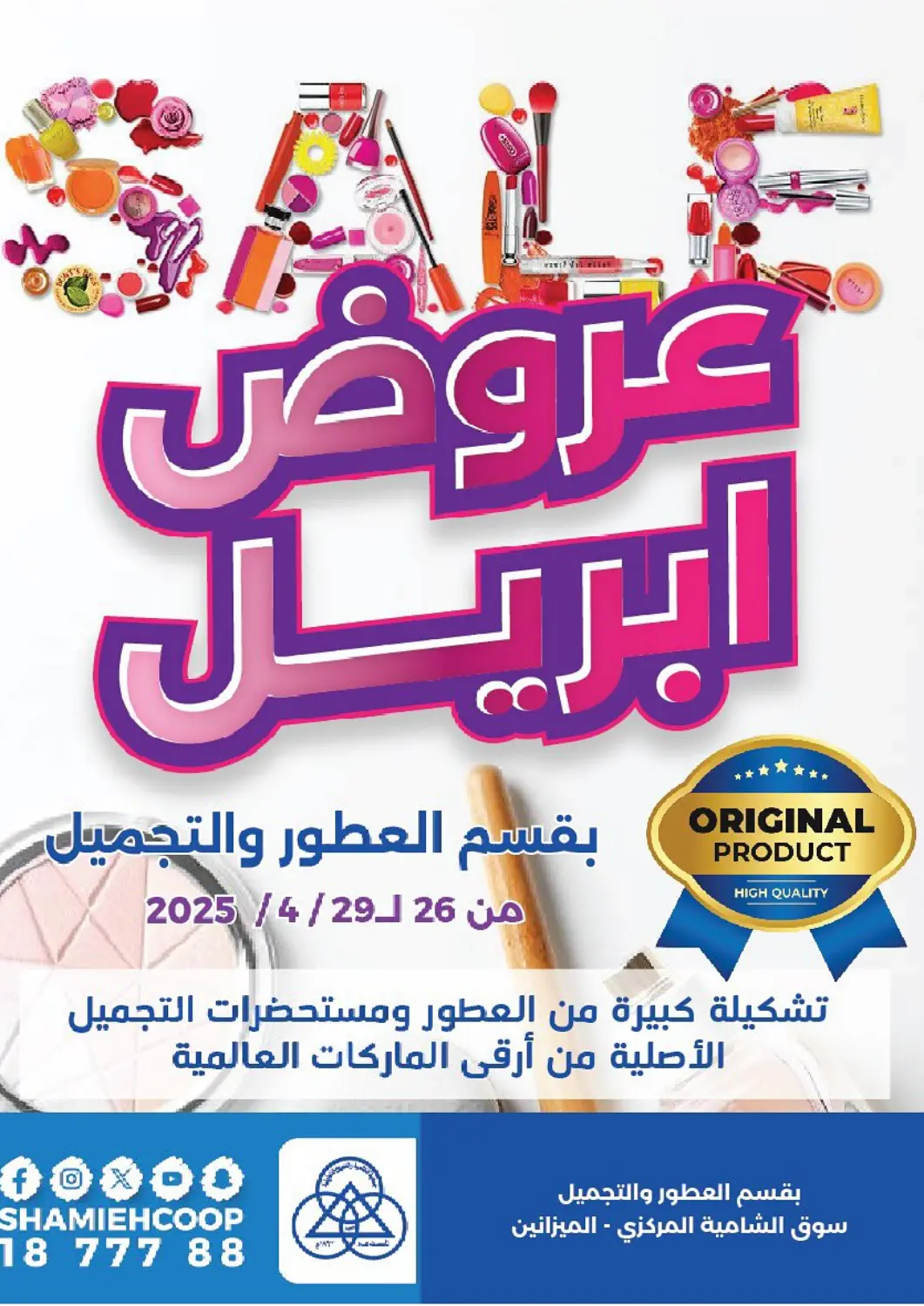 Kuwait Shamieh Co.op offers in D4D Online. April Sale. . Till 29th April