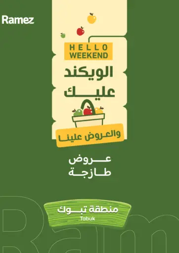 عروض طازجة