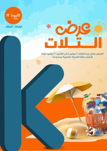 Egypt - Cairo Kazyon  offers in D4D Online. Special Offer. . Till 22nd July