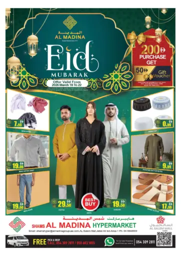 شمس المدينة - دبي