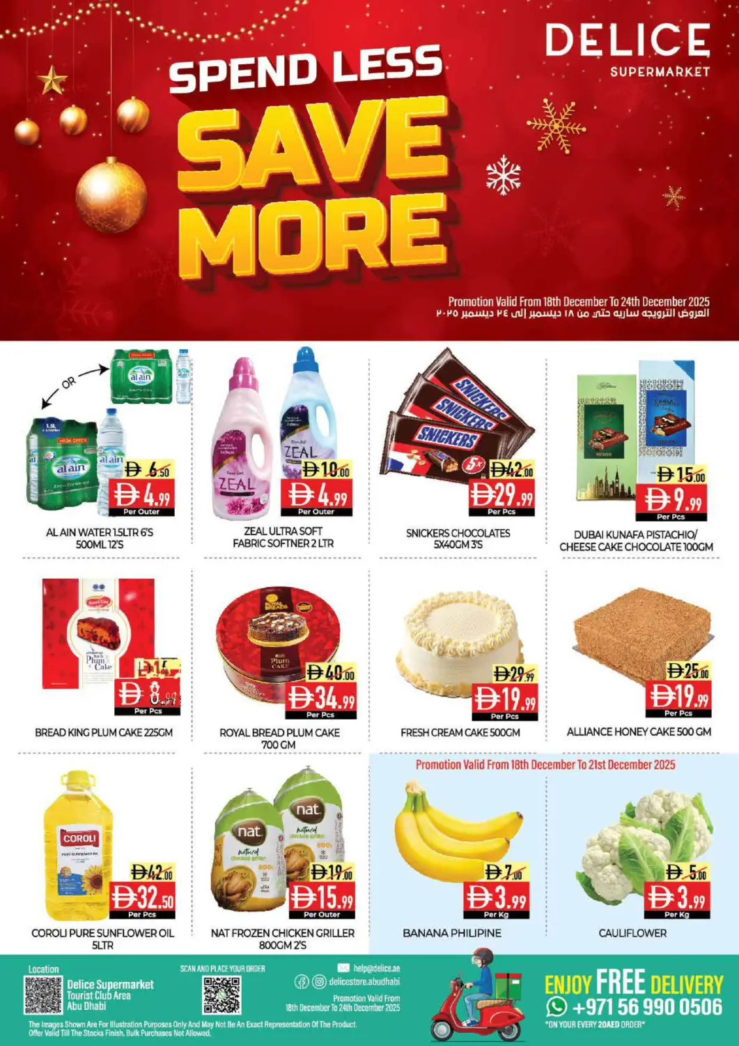 عروض ديلايس سوبرماركت الإمارات العربية المتحدة , الامارات - أبو ظبي في دي٤دي أونلاين. منطقة النادي السياحي. . حتى ٢٤ ديسمبر