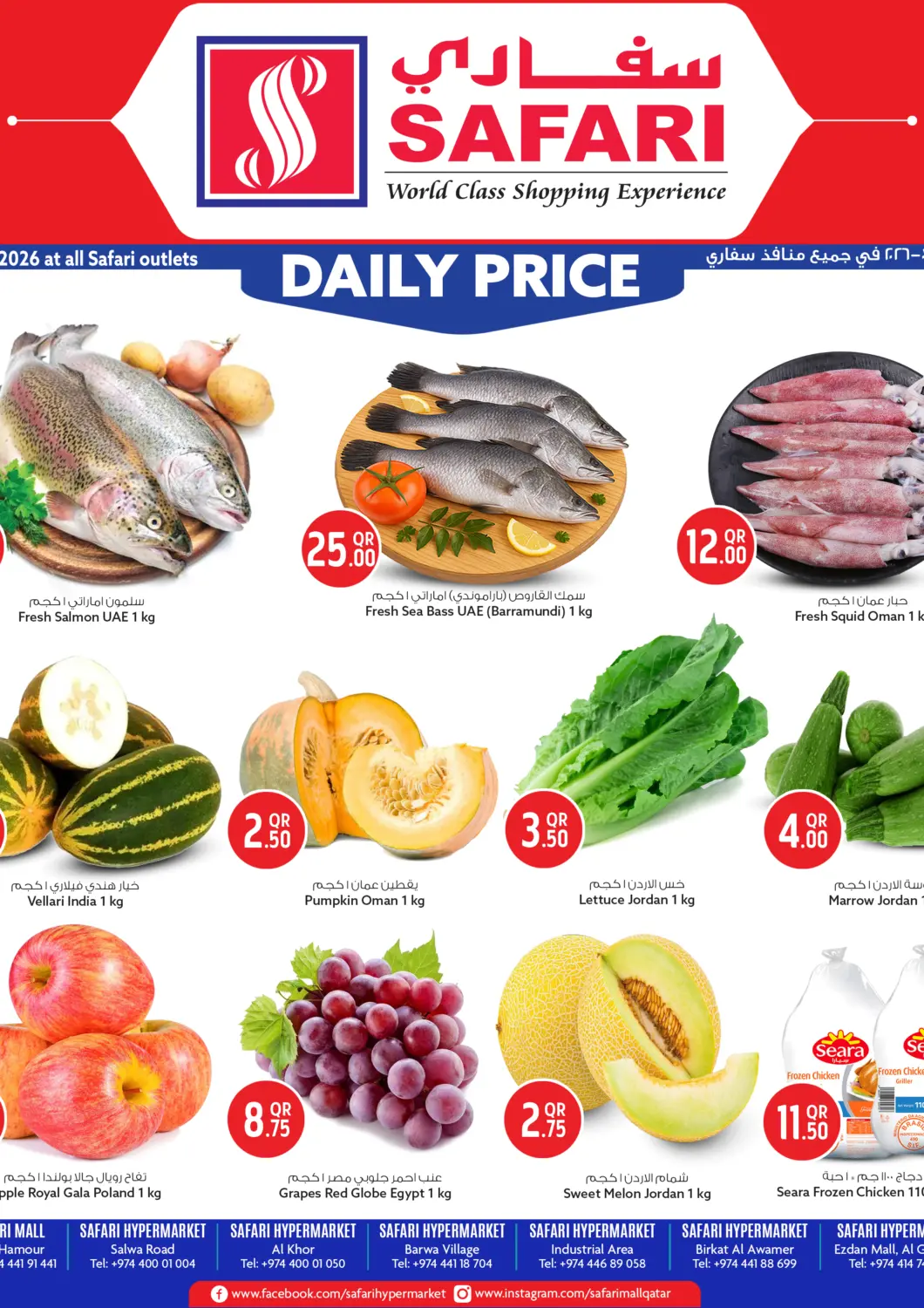 Qatar - Al Rayyan Safari Hypermarket offers in D4D Online. Daily Price. . Only On 15th July