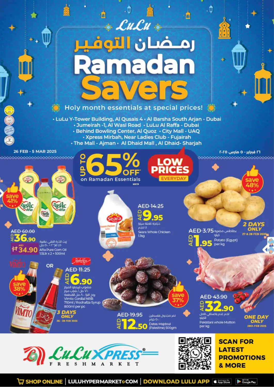 عروض لولو هايبرماركت الإمارات العربية المتحدة , الامارات - الشارقة / عجمان في دي٤دي أونلاين. رمضان التوفير. . Till 5th march