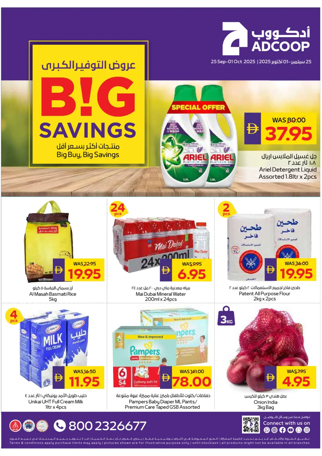 عروض أدكووب الإمارات العربية المتحدة , الامارات - ٱلْعَيْن‎ في دي٤دي أونلاين. عروض التوفير الكبرى. . حتى ١ أكتوبر