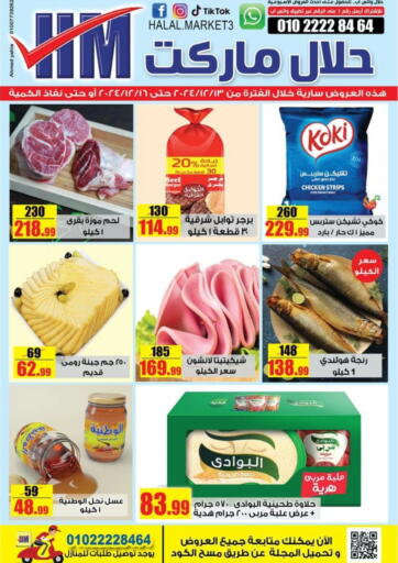 Egypt - Cairo Halal Market offers in D4D Online. Special Offer. . Till 16th December