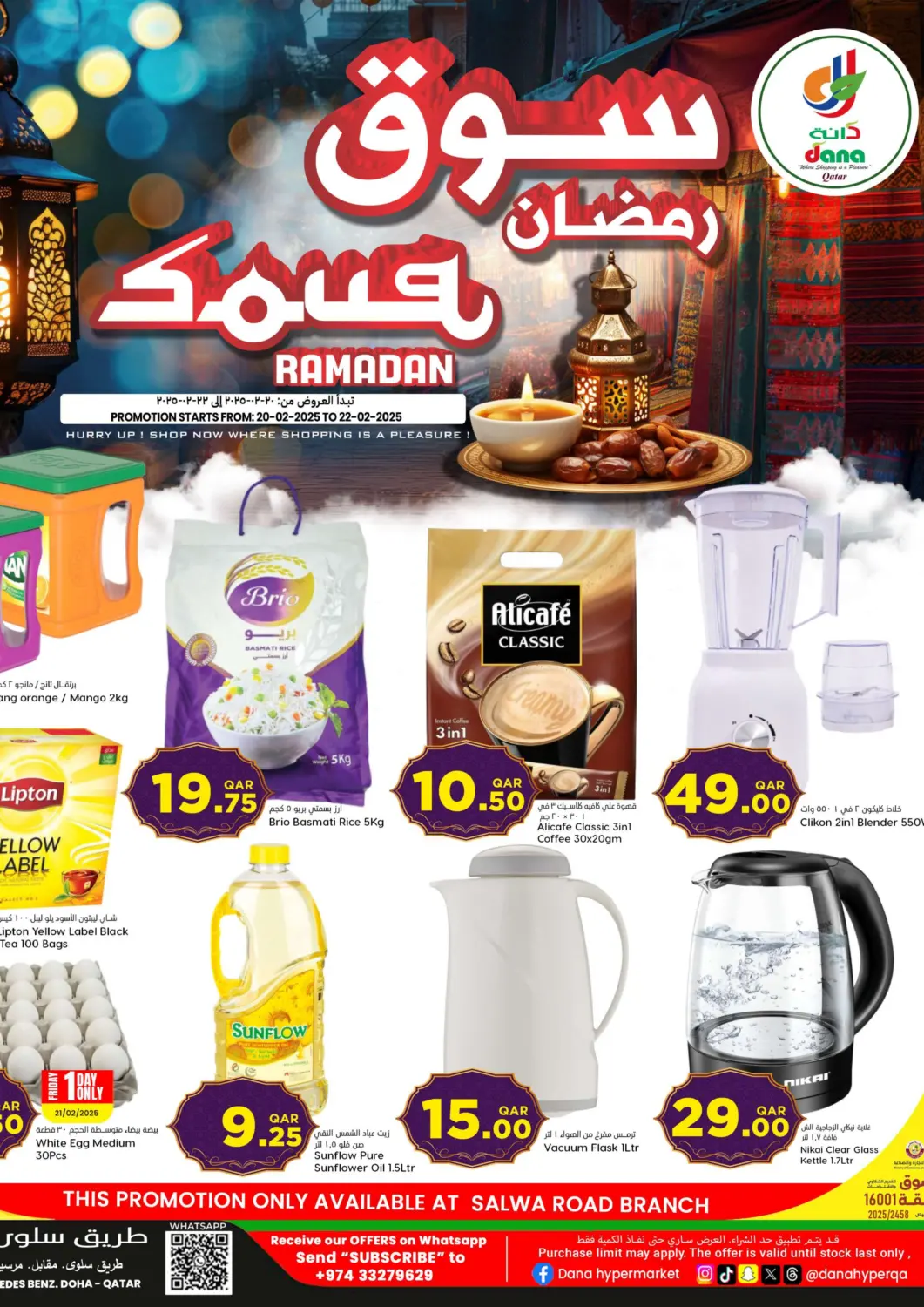 عروض دانة هايبرماركت قطر - الريان في دي٤دي أونلاين. سوق رمضان @  طريق سلوى. . Till 22nd February