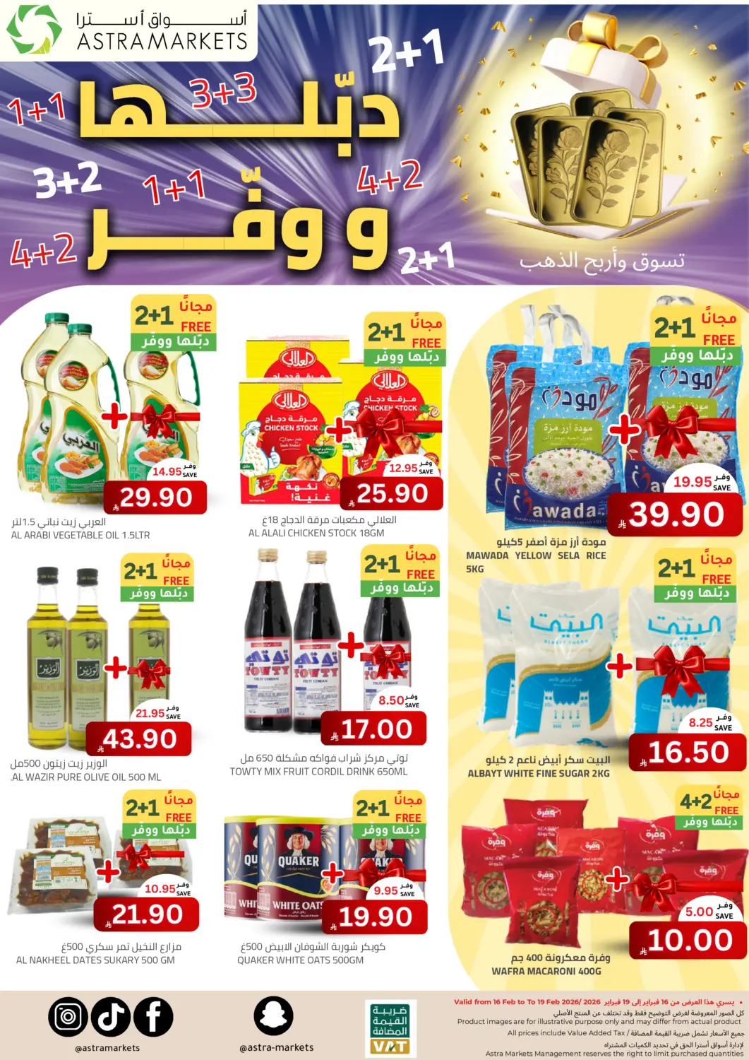 عروض أسواق أسترا مملكة العربية السعودية, السعودية, سعودية - تبوك في دي٤دي أونلاين. تسوق واربح الذهب. . حتى ١٩ فبراير