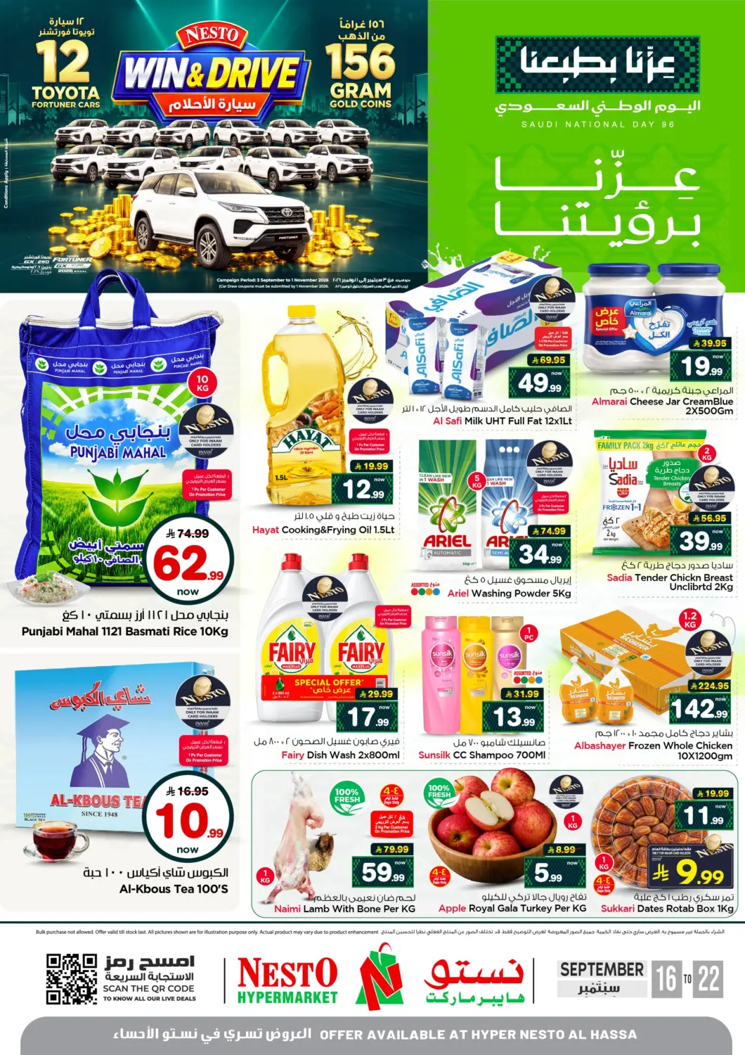 عروض نستو مملكة العربية السعودية, السعودية, سعودية - الأحساء‎ في دي٤دي أونلاين. عروض اليوم الوطني السعودي في فرع الأحساء. . حتى ٢٢ سبتمبر
