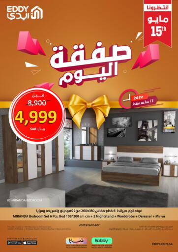 KSA, Saudi Arabia, Saudi - Al Hasa EDDY offers in D4D Online. Special Offers. . Only On 15th May