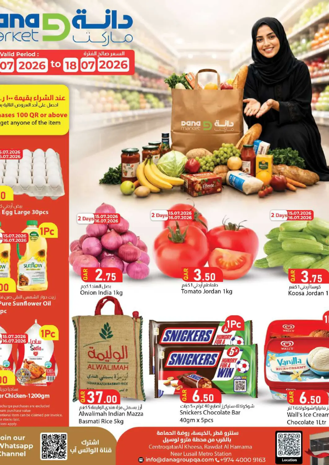 عروض دانا ماركت قطر - الريان في دي٤دي أونلاين. عروض خاصة. . حتى ١٨ يوليو