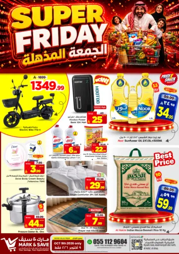 الجمعة المذهلة