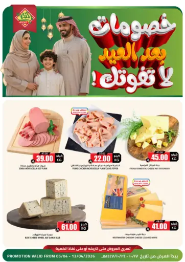 خصومات بعد العيد