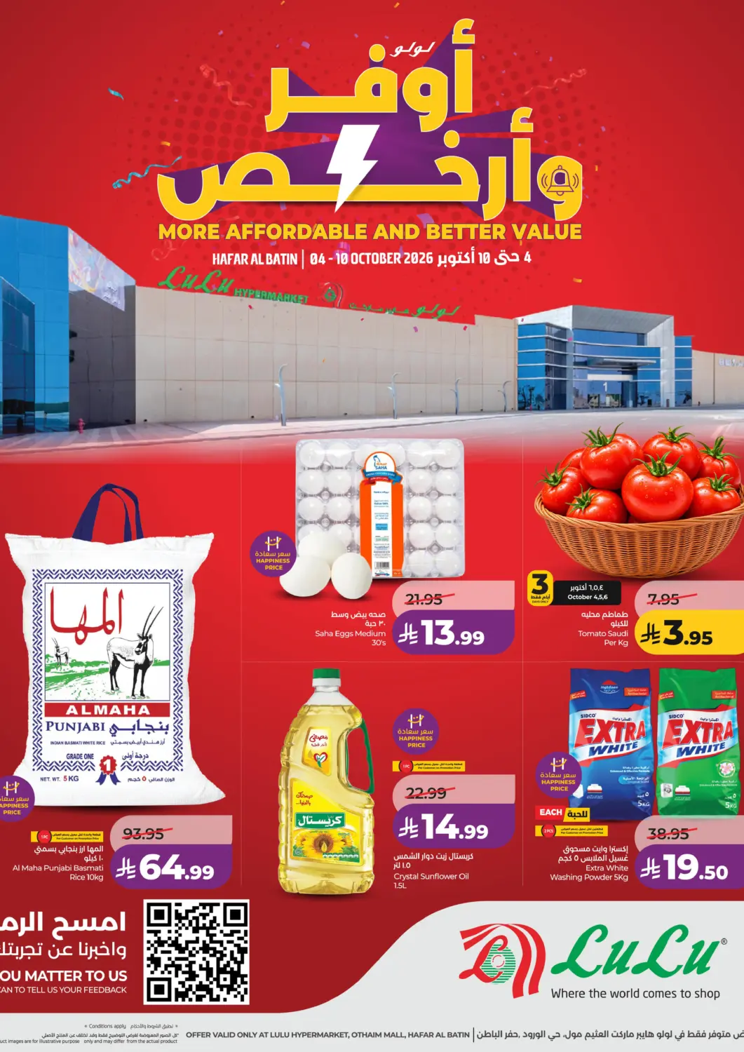 عروض لولو هايبرماركت مملكة العربية السعودية, السعودية, سعودية - حفر الباطن في دي٤دي أونلاين. أوفر وأرخص. . حتى ١٠ اكتوبر