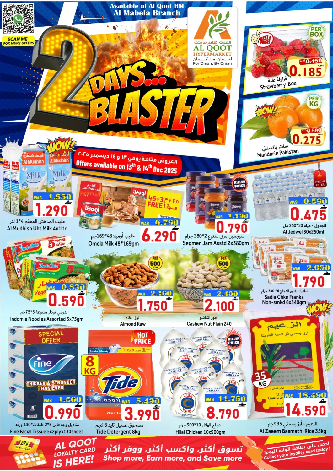 عروض القوت هايبرماركت عُمان - مسقط‎ في دي٤دي أونلاين. ٢ أيام الناسف. . حتى ١٤ ديسمبر