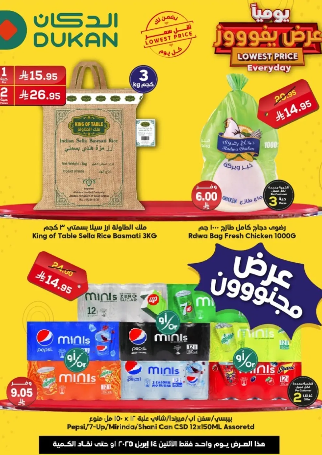 KSA, Saudi Arabia, Saudi - Ta'if Dukan offers in D4D Online. Lowest Price Everyday. . Only On 14th April