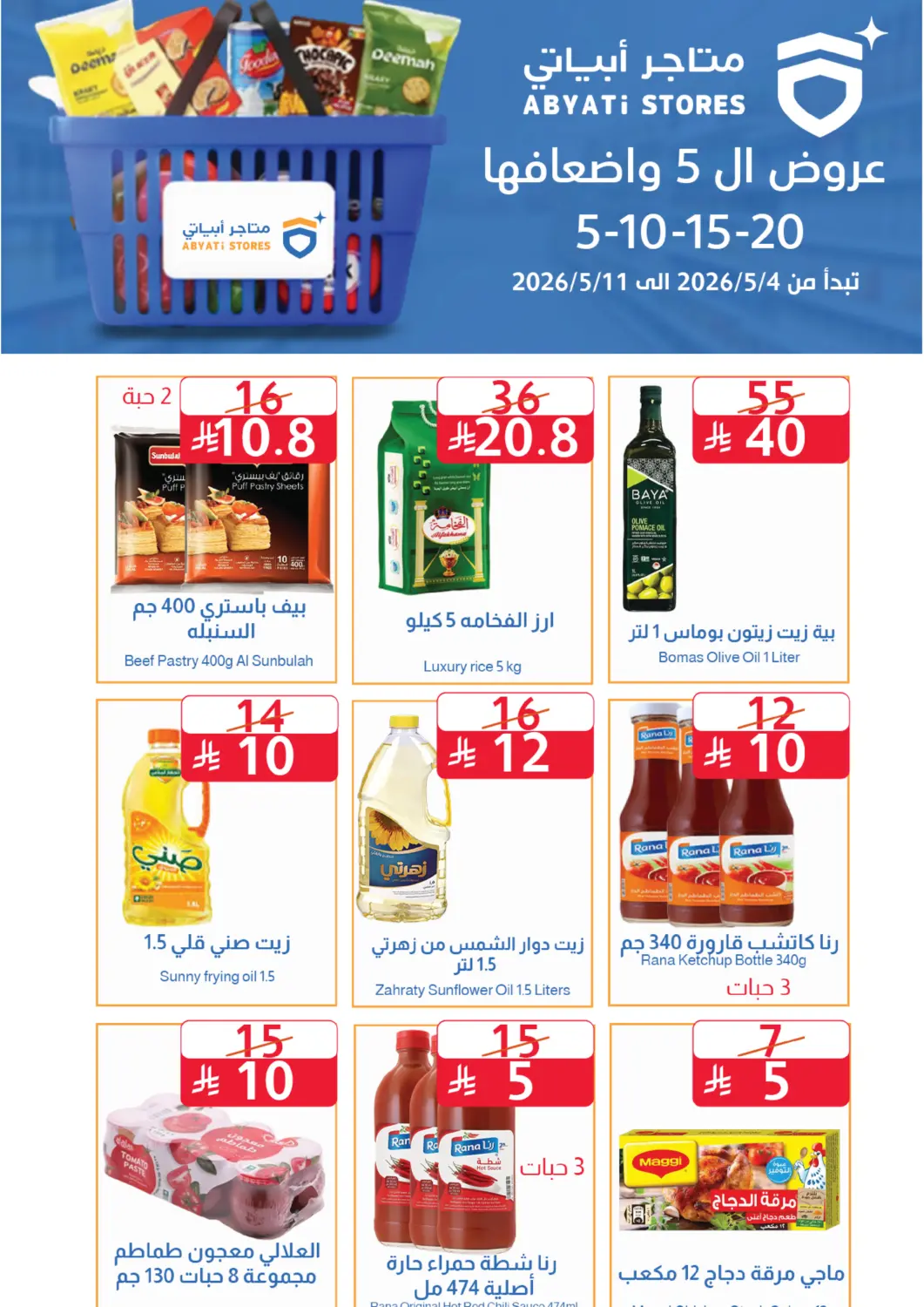 KSA, Saudi Arabia, Saudi - Medina Abyati Stores offers in D4D Online. Special Offer. . Till 11th May