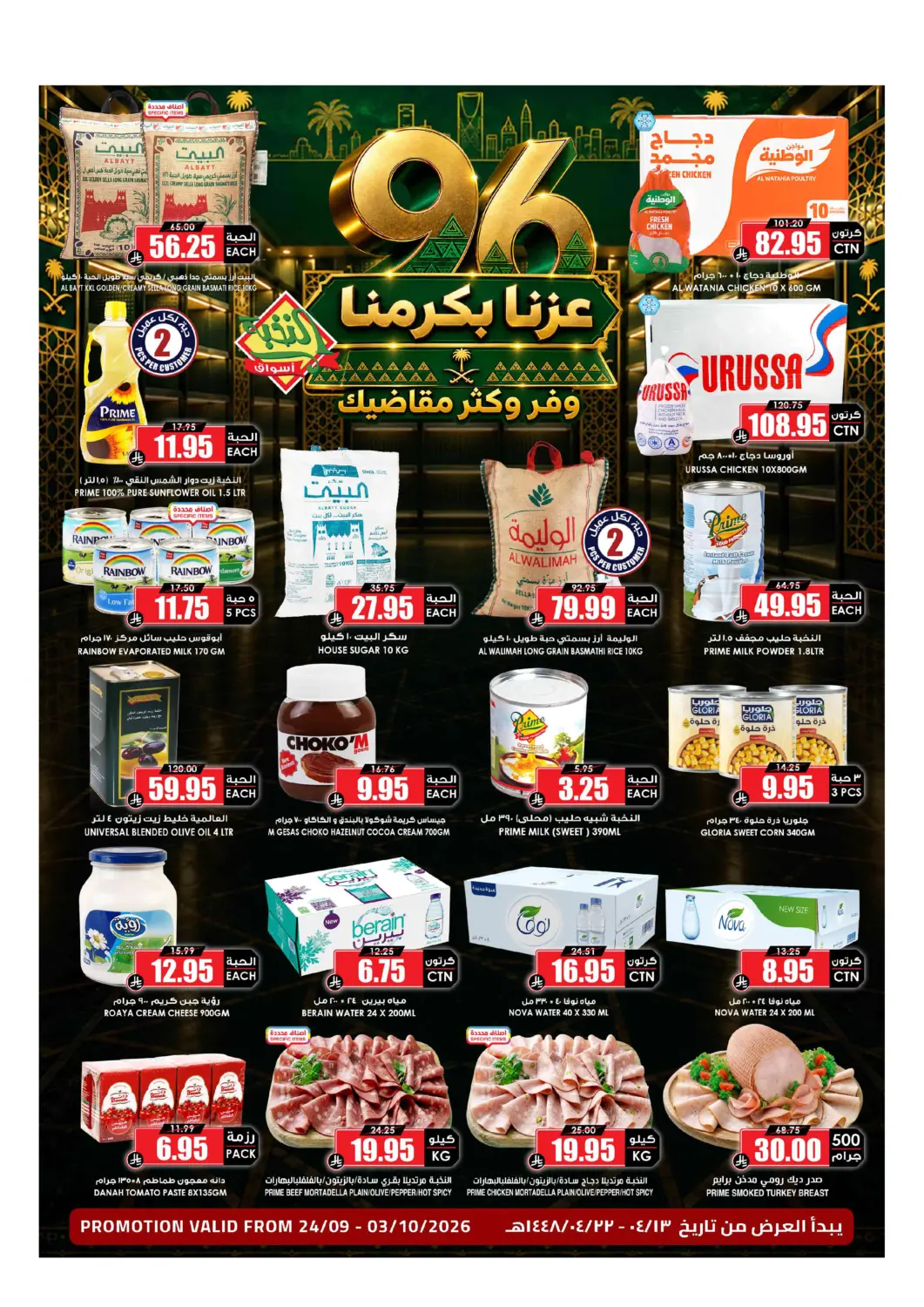 عروض أسواق النخبة مملكة العربية السعودية, السعودية, سعودية - جدة في دي٤دي أونلاين. عروض اليوم الوطني. . حتى ٣ أكتوبر