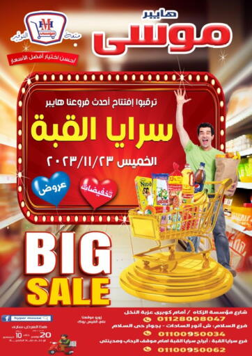 Hyper Mousa - Big Sale in Egypt Offers - Egypt Big Sale