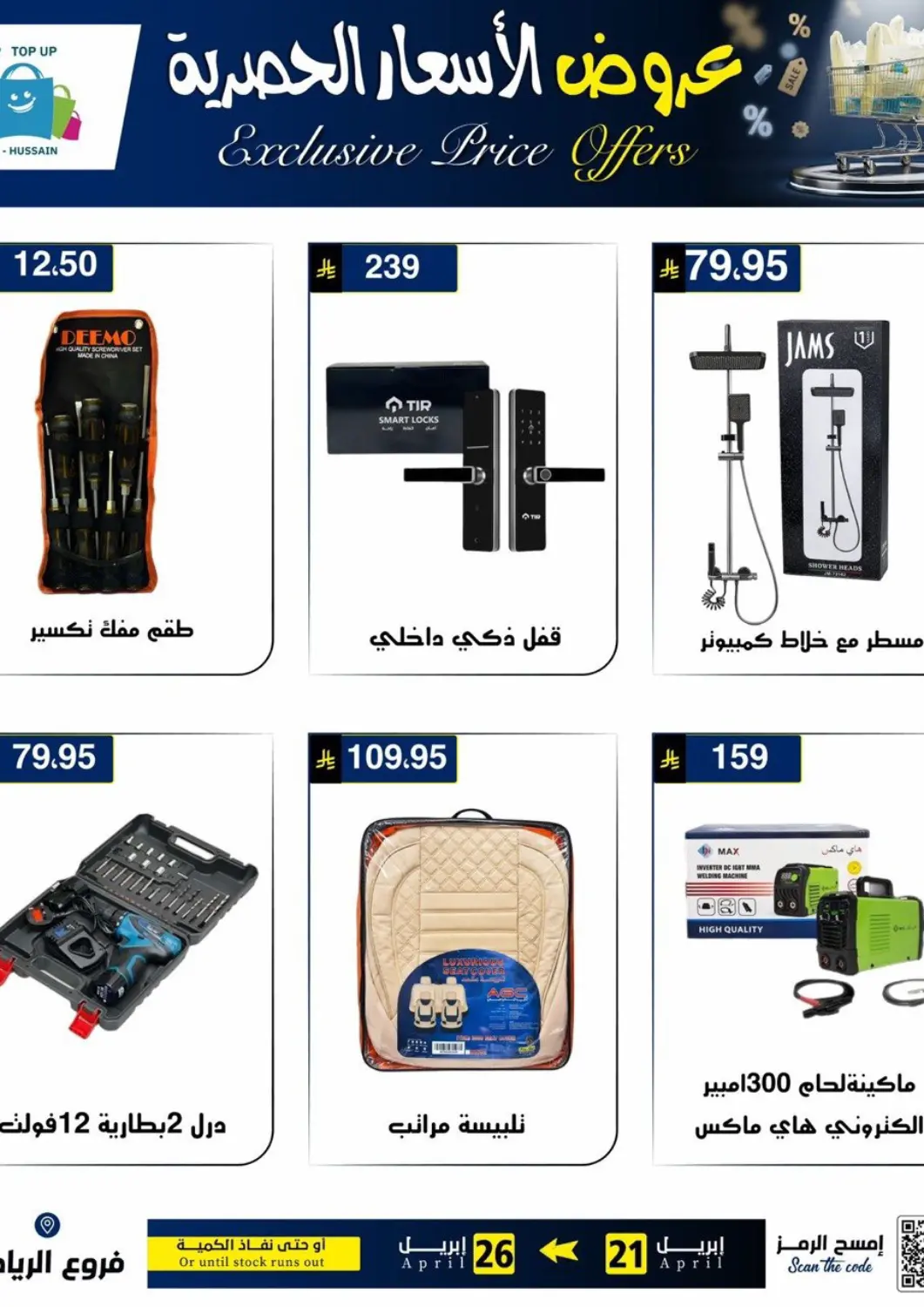 عروض الحسين توب أب مملكة العربية السعودية, السعودية, سعودية - الرياض في دي٤دي أونلاين. عروض الأسعار الحصرية. . حتى ٢٦ أبريل