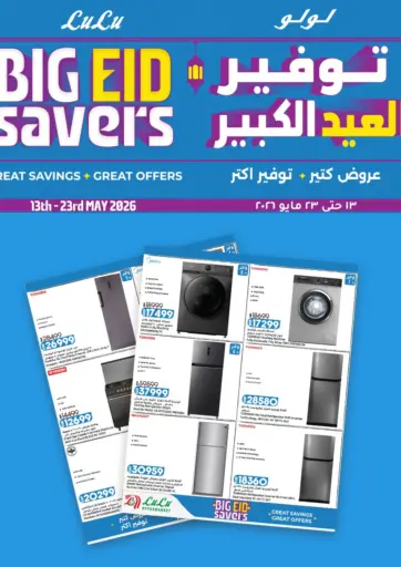 Big Eid Savers