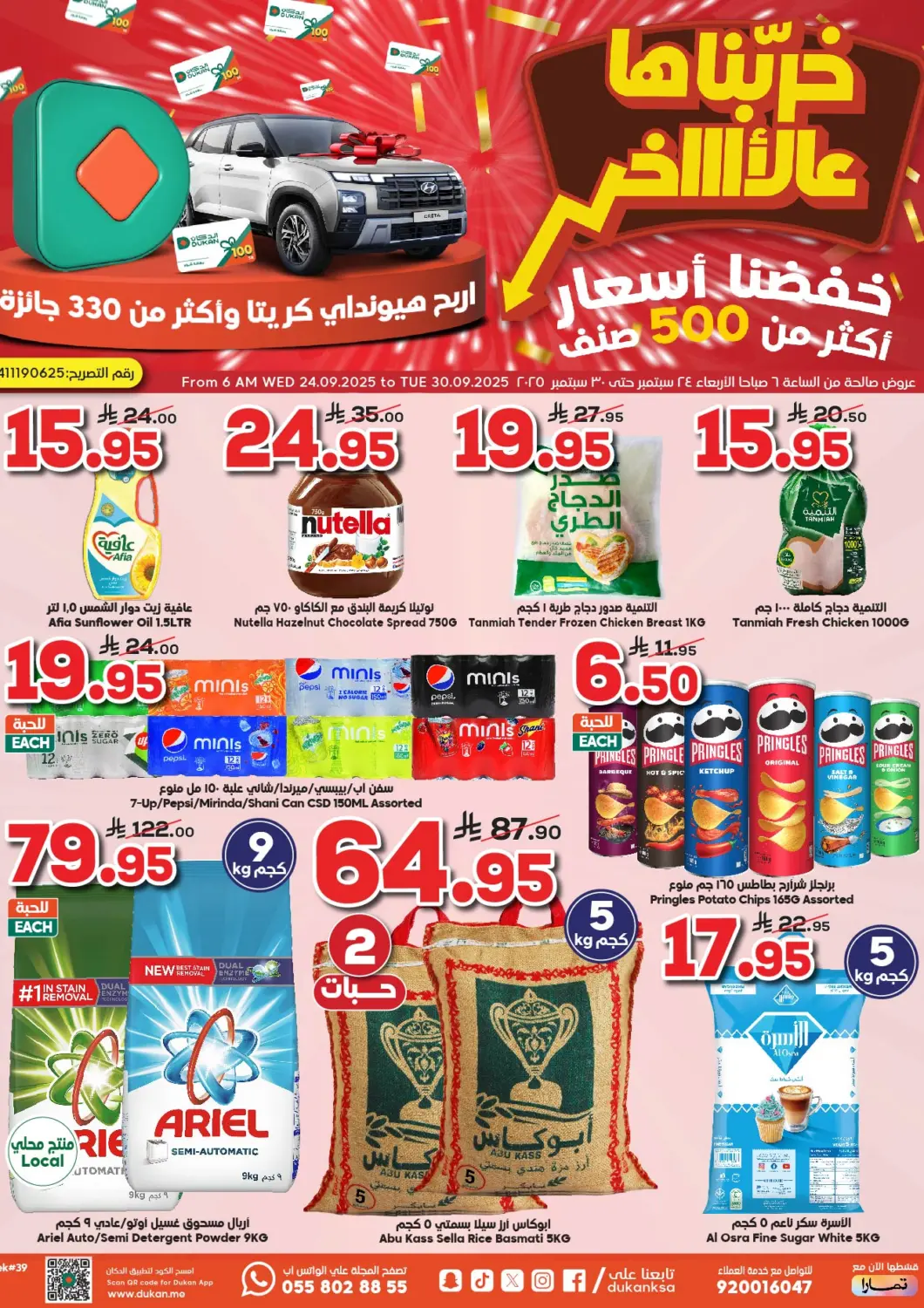 KSA, Saudi Arabia, Saudi - Jeddah Dukan offers in D4D Online. We ruined it at the end 💥 We reduced prices by more than 500 items. . Till 30th September