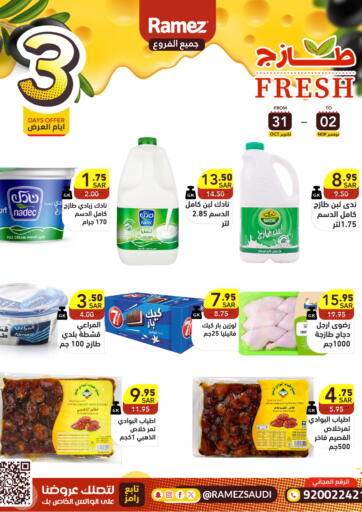 KSA, Saudi Arabia, Saudi - Hafar Al Batin Aswaq Ramez offers in D4D Online. 3 Days Offer. . Till 2nd November