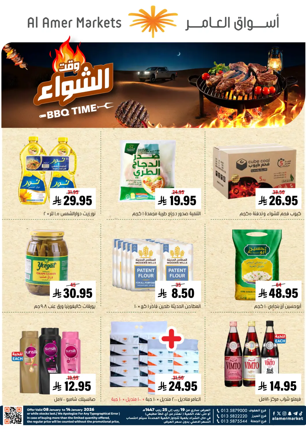 KSA, Saudi Arabia, Saudi - Al Hasa Al Amer Market offers in D4D Online. BBQ Time. . Till 14th January
