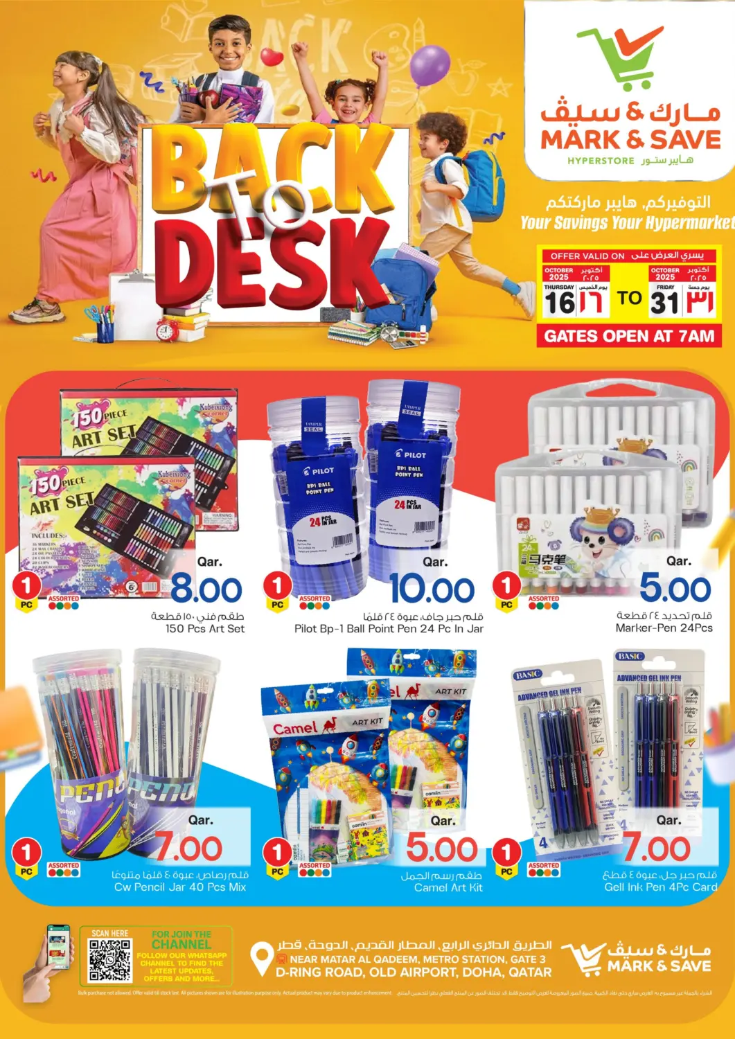 Qatar - Al Shamal Mark & Save  offers in D4D Online. Back To Dest. . Till 31st October