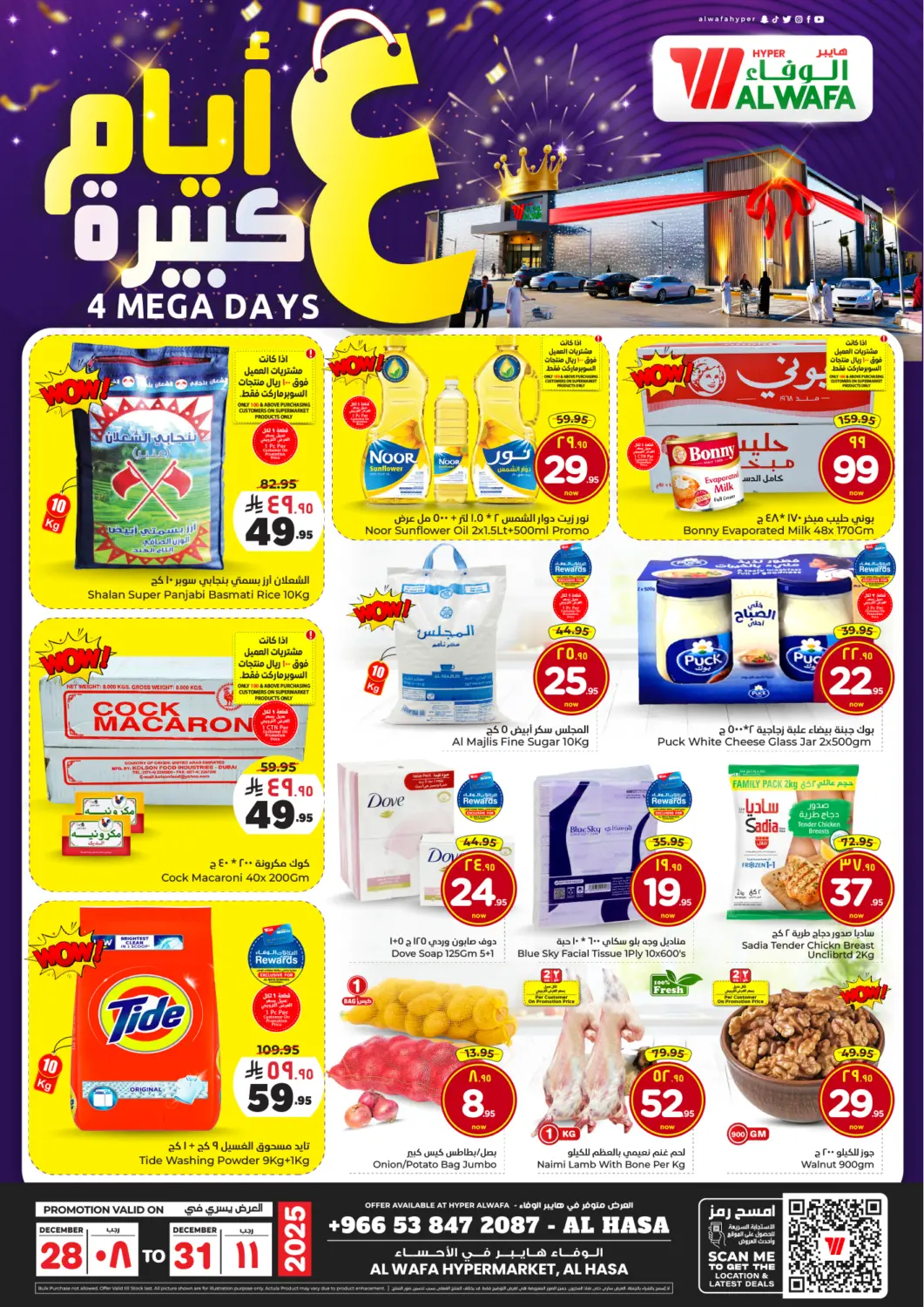 عروض هايبر الوفاء مملكة العربية السعودية, السعودية, سعودية - الأحساء‎ في دي٤دي أونلاين. عروض لمدة ٤ أيام. . حتى ٣١ ديسمبر