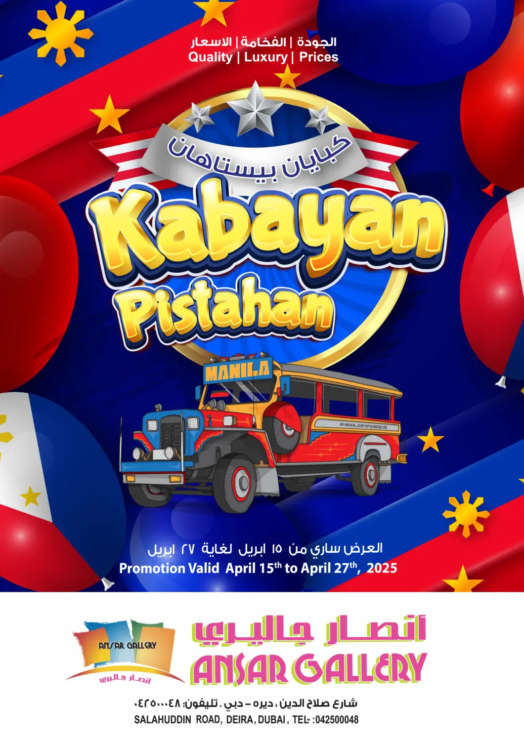 عروض أنصار جاليري الإمارات العربية المتحدة , الامارات - دبي في دي٤دي أونلاين. كيابان بيستاهان. . Till 27th April