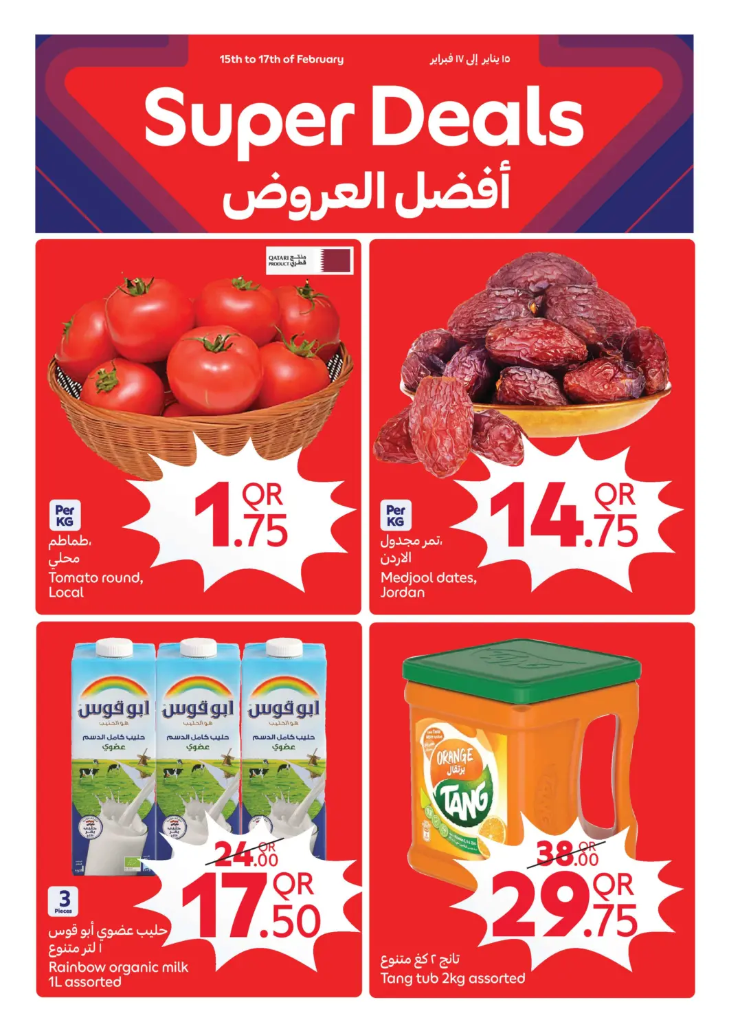 Qatar - Al Khor Carrefour offers in D4D Online. Super Deals. . Till 17th February