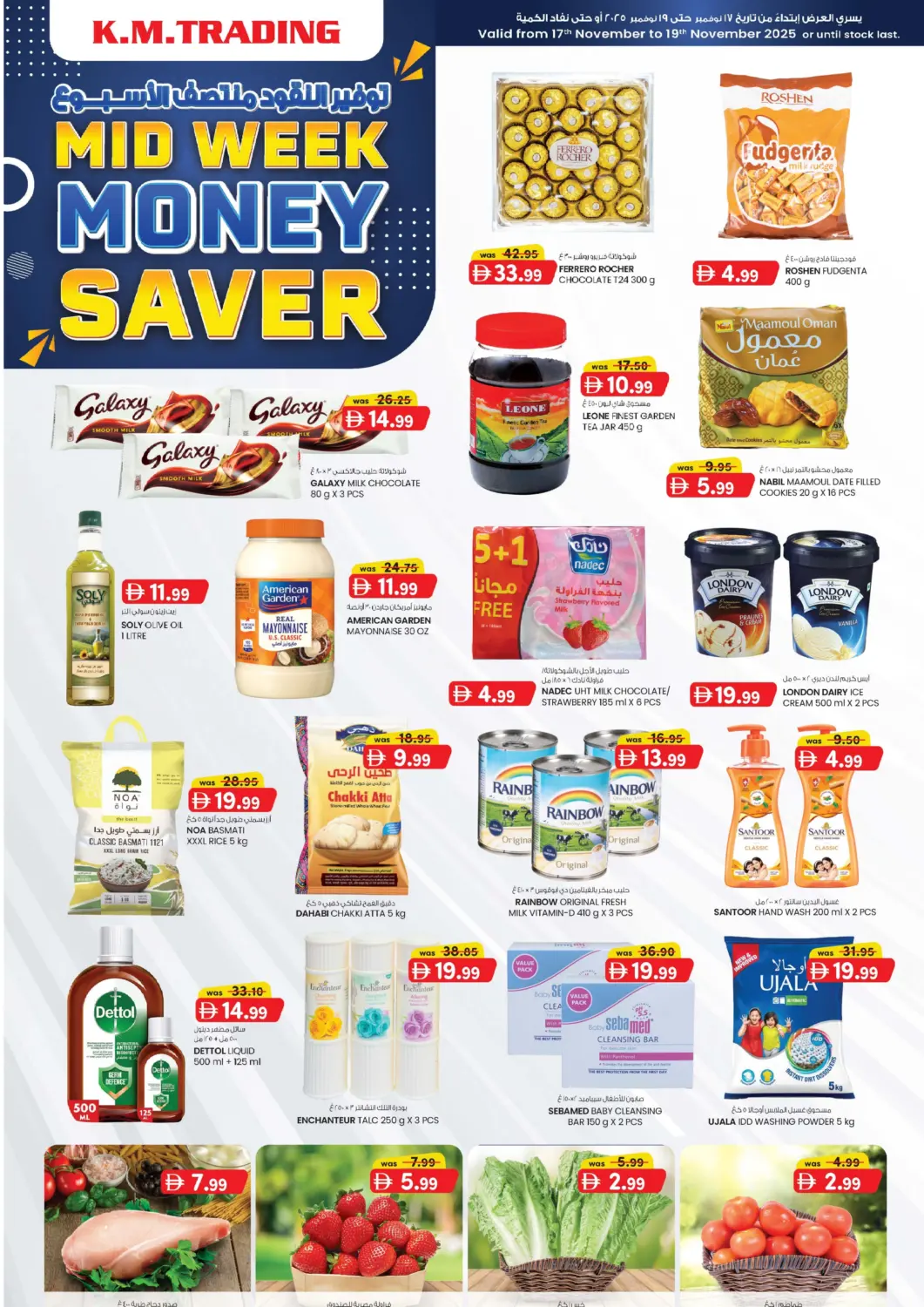 عروض ك. إم. هايبرماركت الإمارات العربية المتحدة , الامارات - الشارقة / عجمان في دي٤دي أونلاين. المنطقة الصناعية ٣، الشارقة. . حتى ١٩ نوفمبر