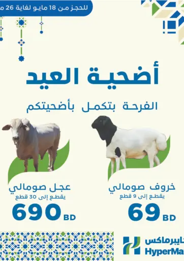 Eid Al Adha Sacrifice