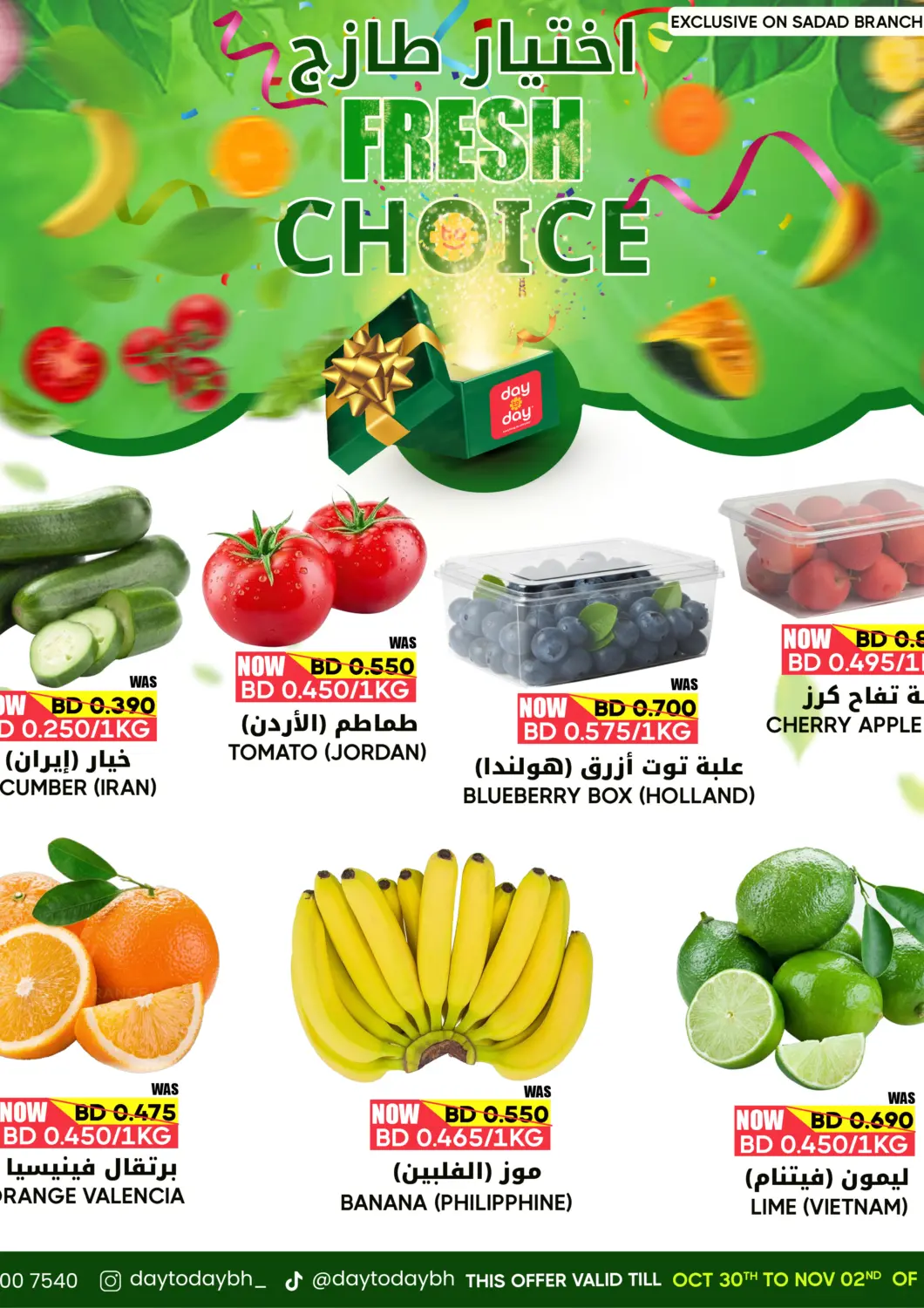 Bahrain Day to Day Discount Center offers in D4D Online. Fresh Choice. . Till 2nd November