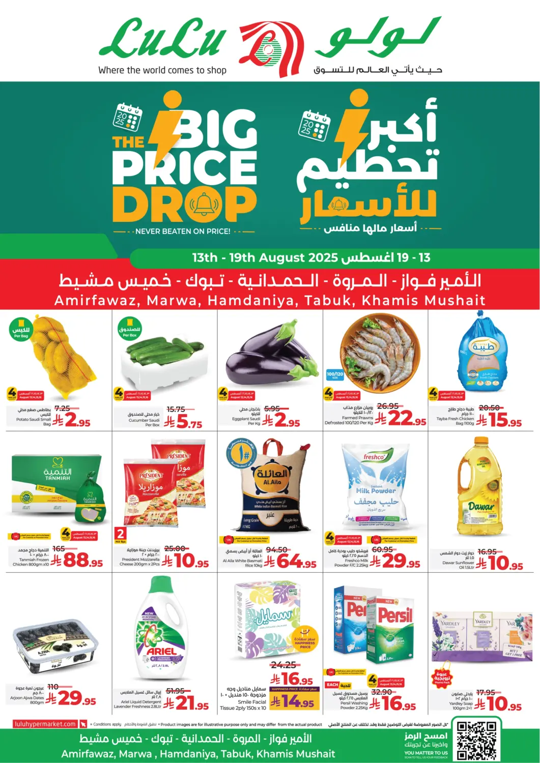 عروض لولو هايبرماركت مملكة العربية السعودية, السعودية, سعودية - تبوك في دي٤دي أونلاين. أكبر تحطيم للأسعار. . حتى ١٩ أغسطس