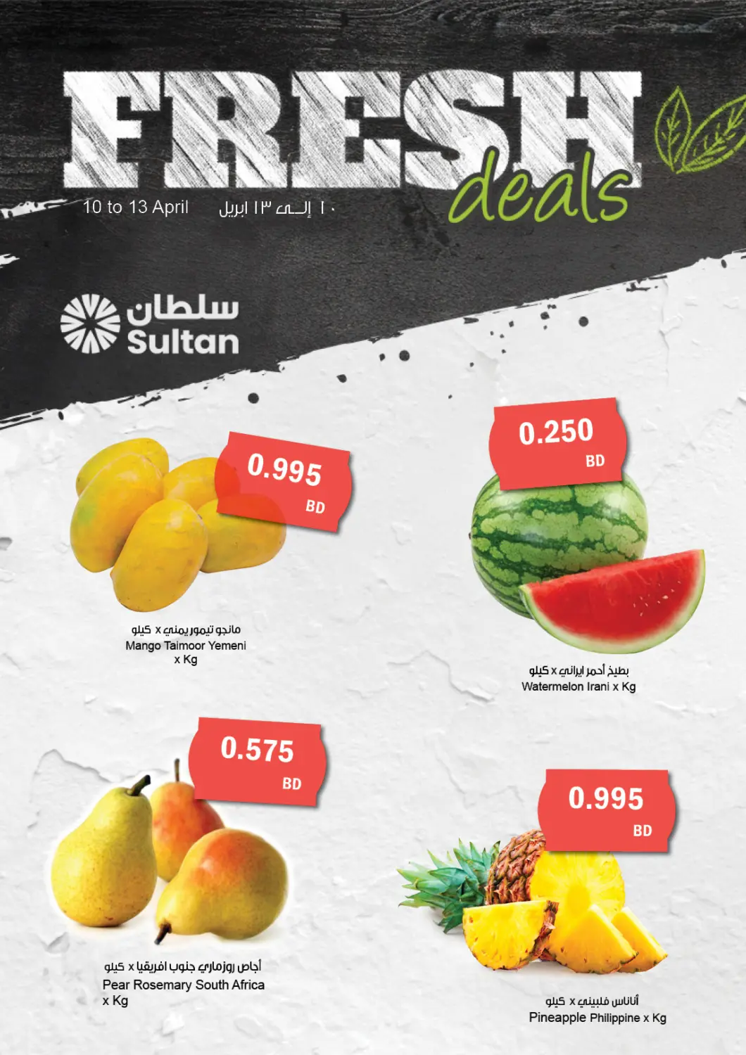 عروض مركز سلطان البحرين في دي٤دي أونلاين. عروض الطازج. . Till 13th April