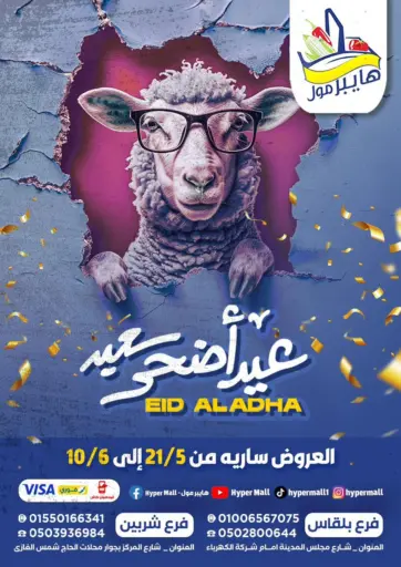 Hyper Mall - Special Offer in Egypt Offers - Egypt Special Offer