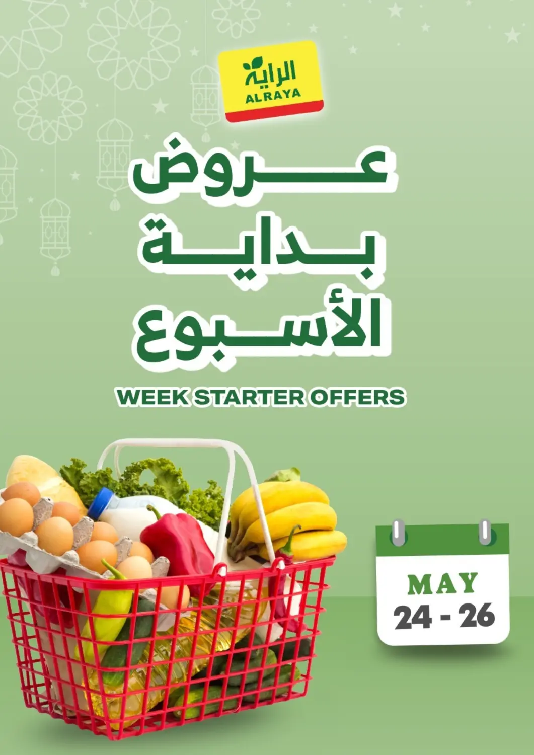 عروض الراية مملكة العربية السعودية, السعودية, سعودية - أبها في دي٤دي أونلاين. عروض بداية الاسبوع. . حتى ٢٦ مايو